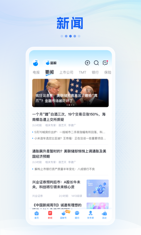 蓝鲸财经app