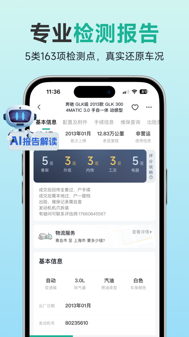 汽车街app最新版