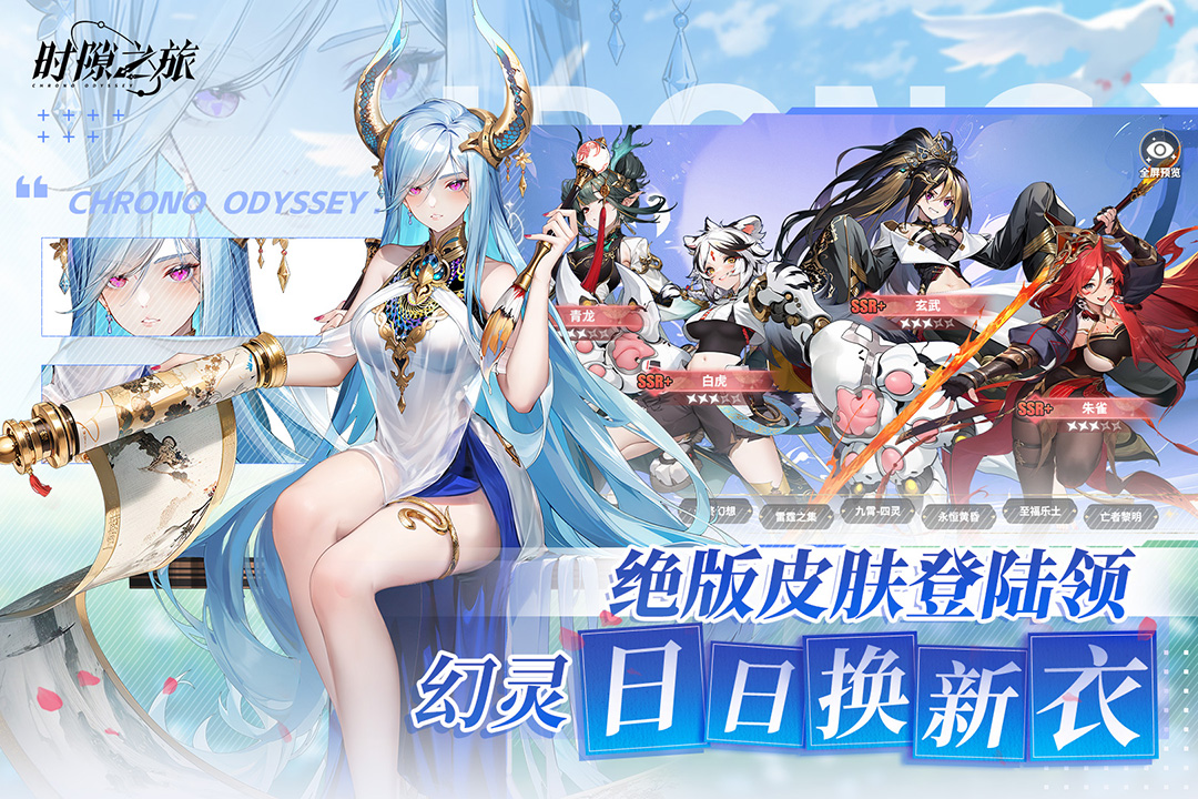 时隙之旅九游版