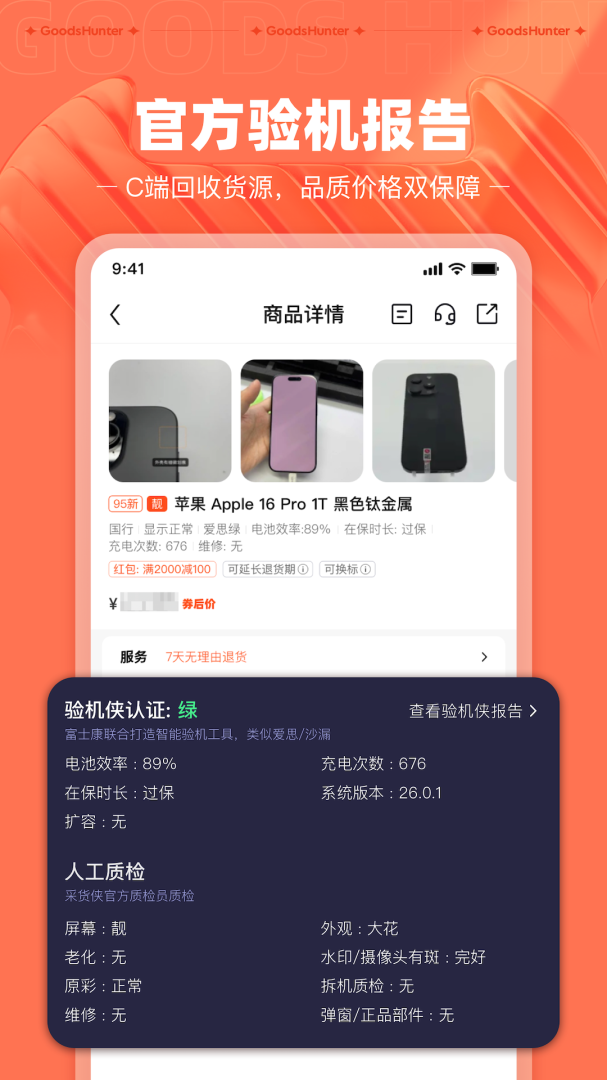 采货侠