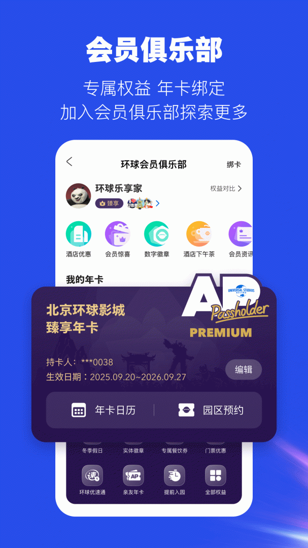 北京环球度假区官方app