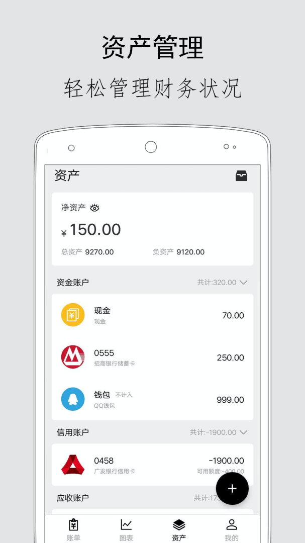 极简记账app