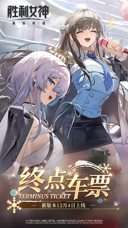 胜利女神：新的希望