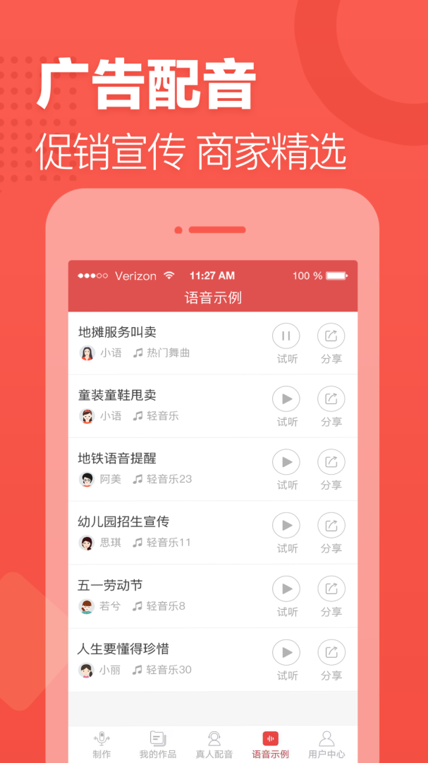 语音合成助手app官方版