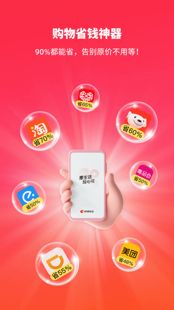 微博钱包