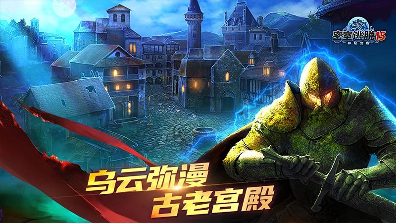 密室逃脱15神秘宫殿九游版