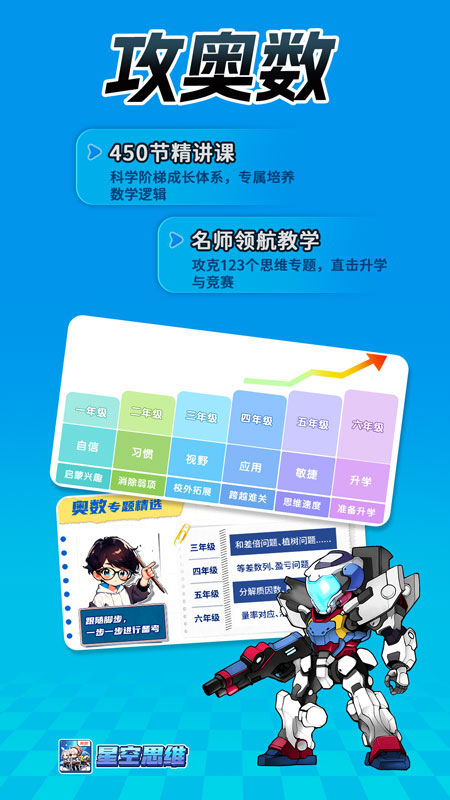 星空思维官方版