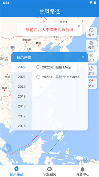 实时台风路径app最新版