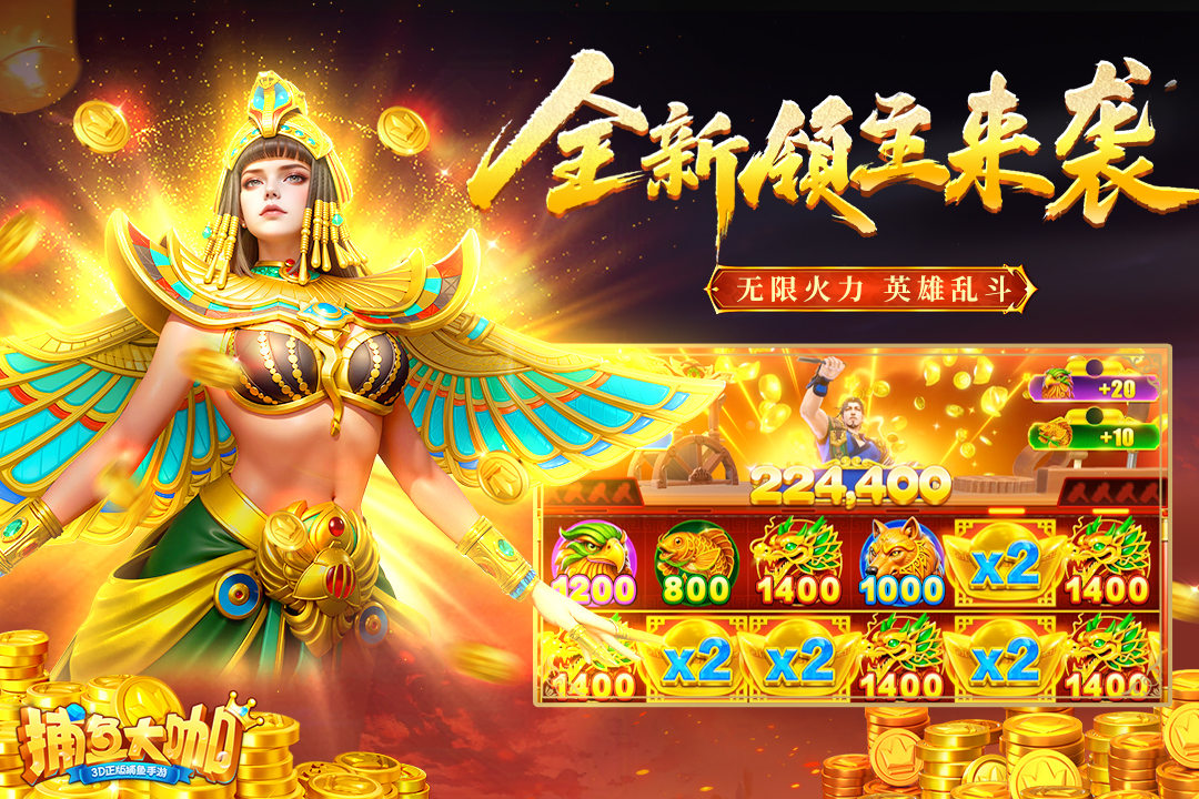 捕鱼大咖微信版