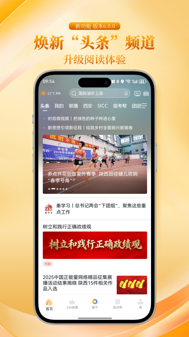 起点新闻客户端