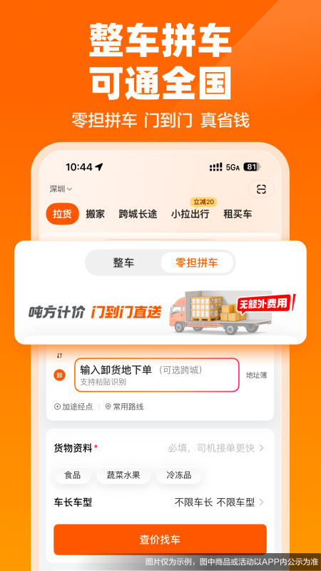货拉拉最新版