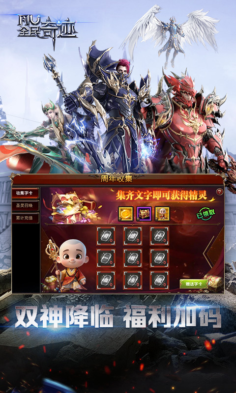 全民奇迹vivo渠道版