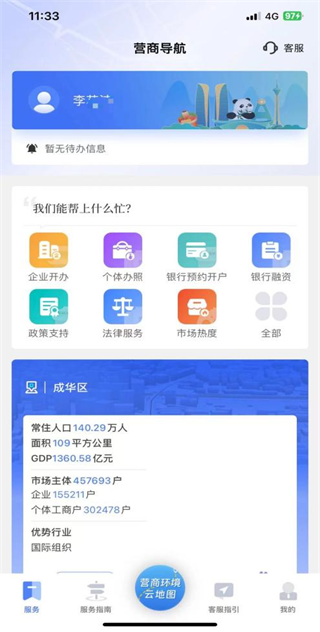 营商环境云地图app