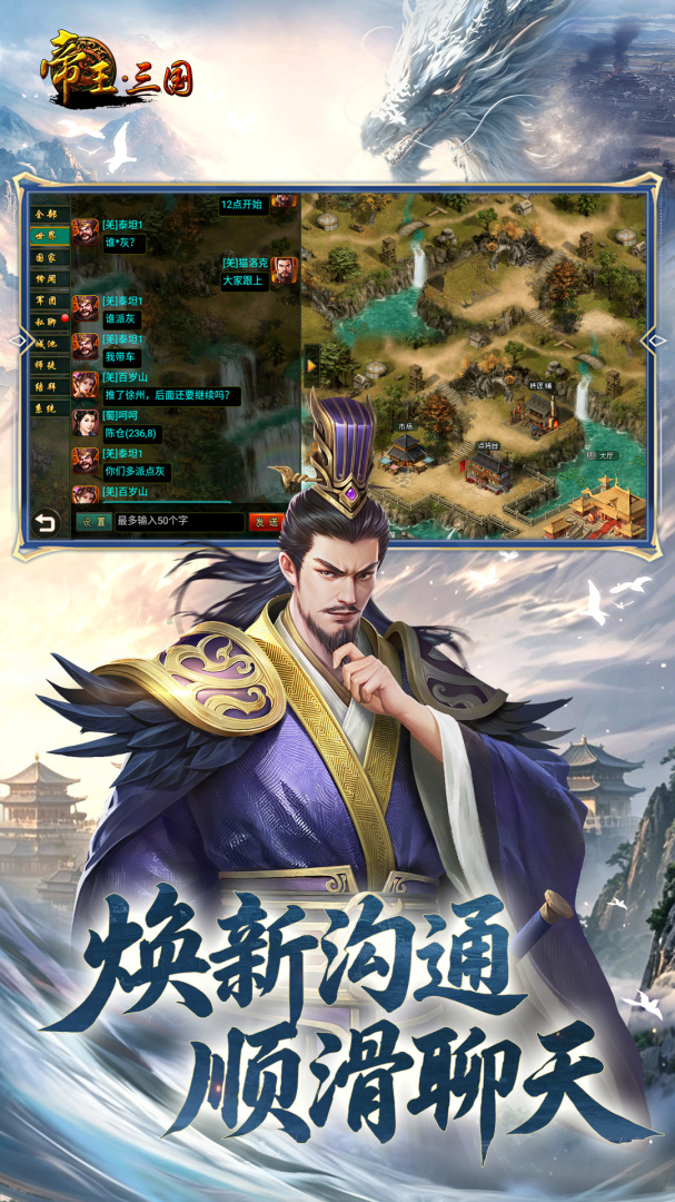 帝王三国