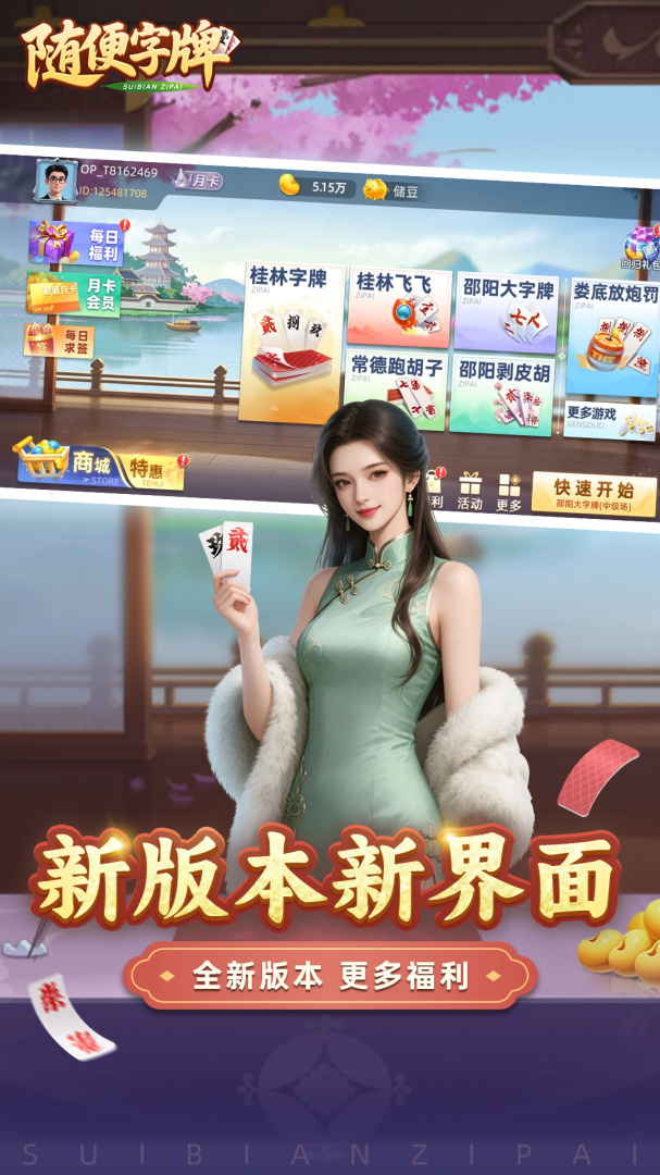 随便字牌