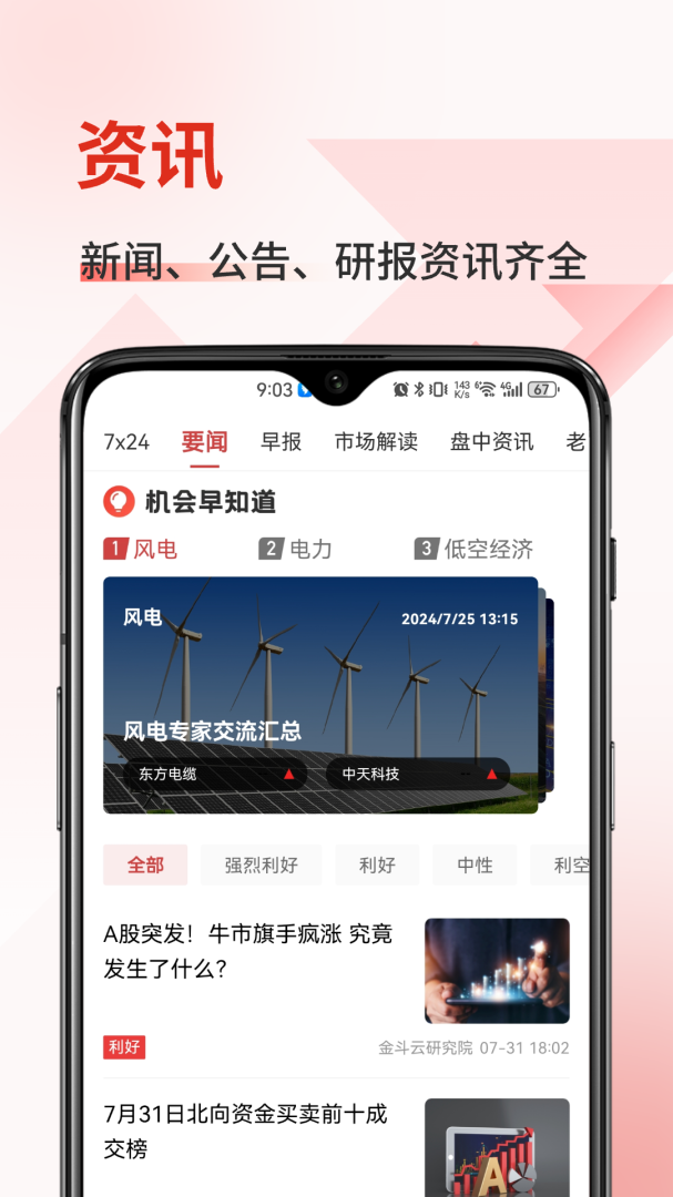 金斗云智投官方正版