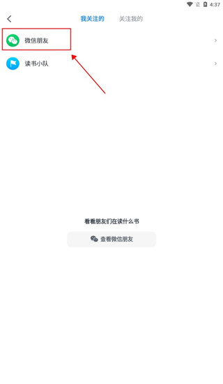 微信读书谷歌版app