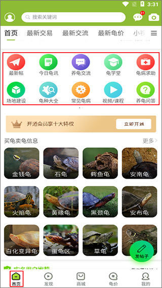 龟友天下最新版app