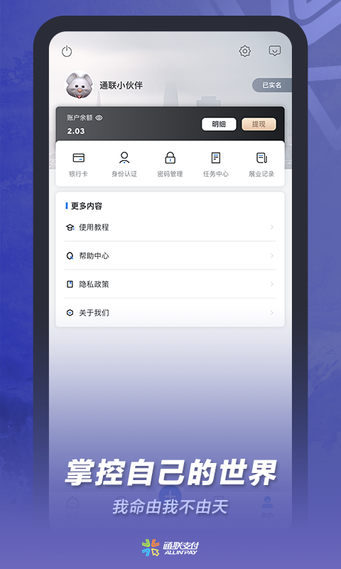 通联小伙伴官方最新版
