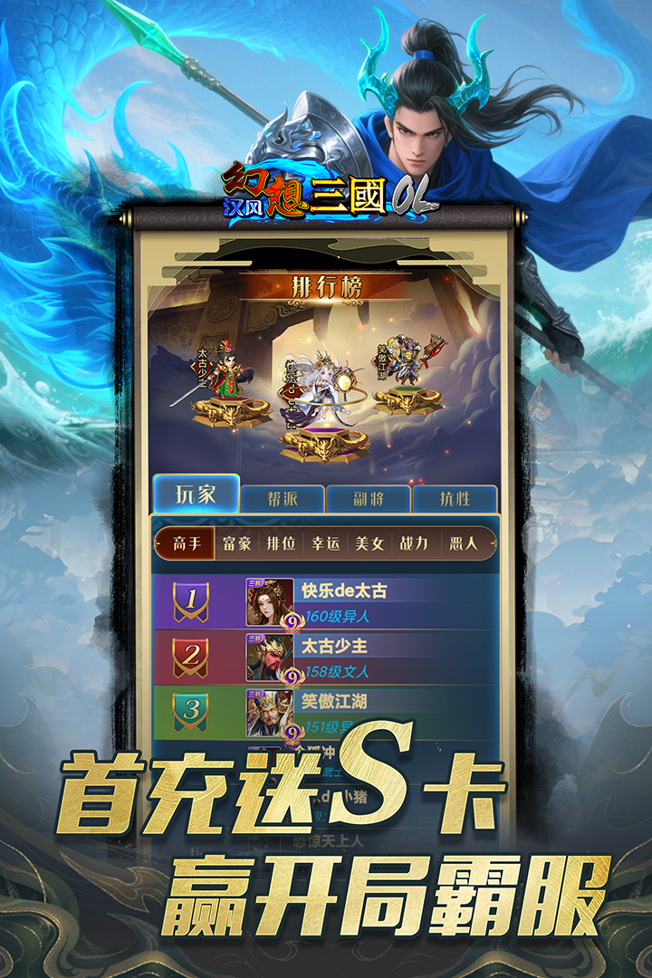 汉风幻想三国OL九游版
