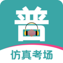 普通话考试学习宝典