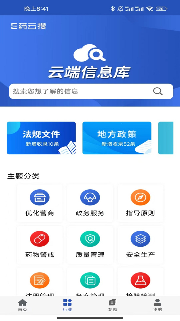 E药云搜官方正版