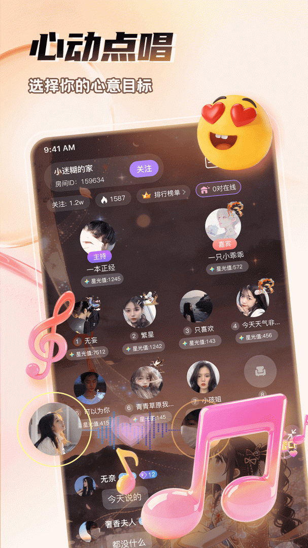 迷人语音