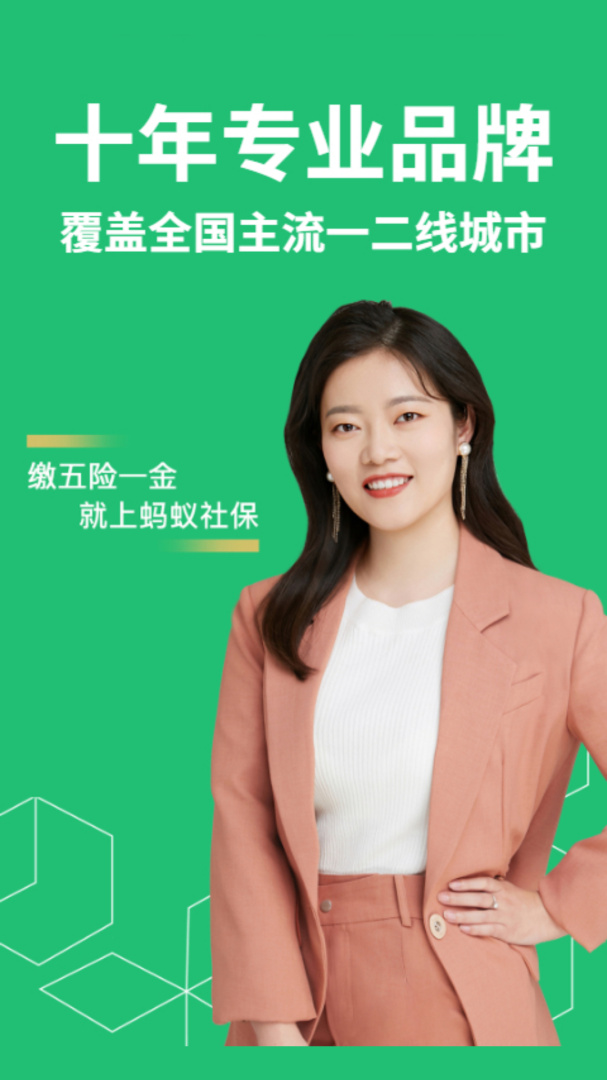 蚂蚁社保官方版
