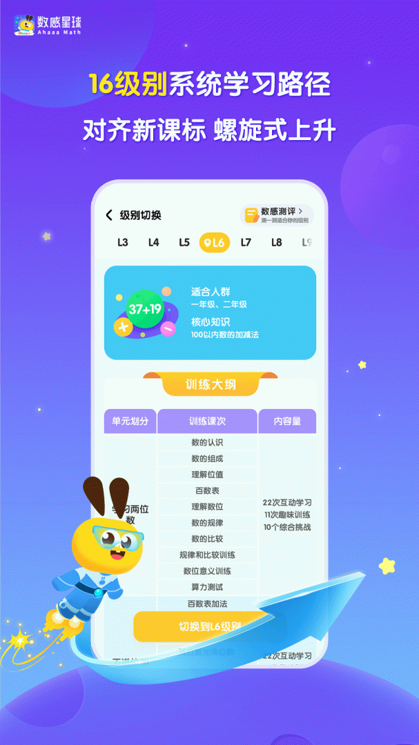 数感星球免费版