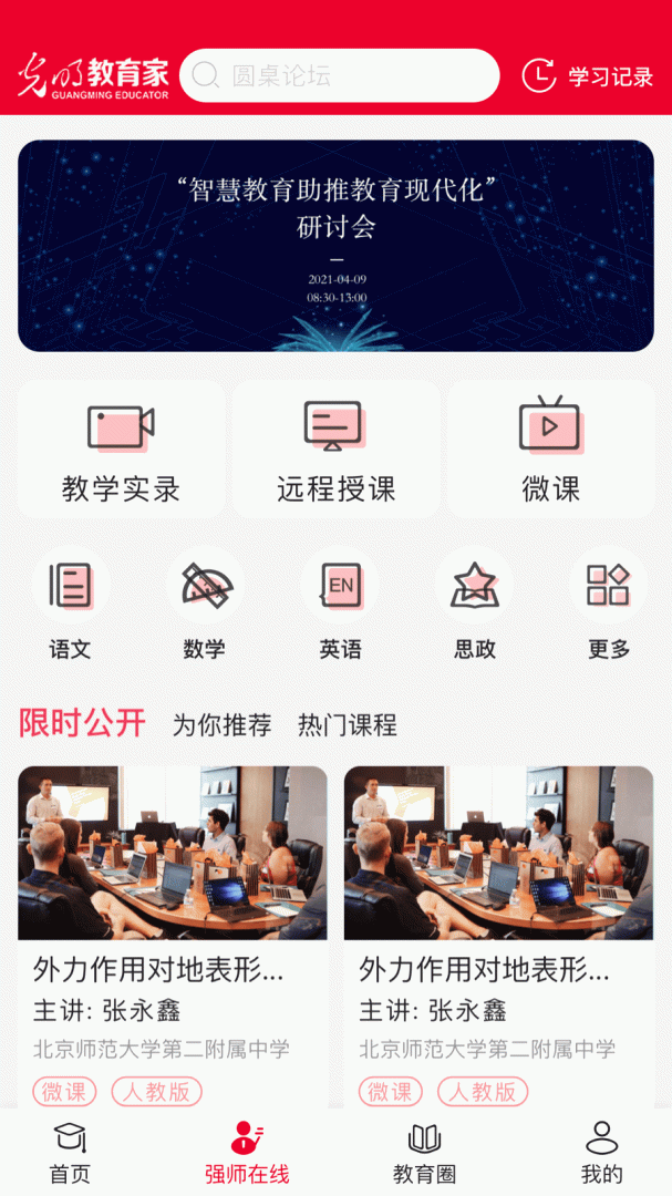 光明教育家app最新版