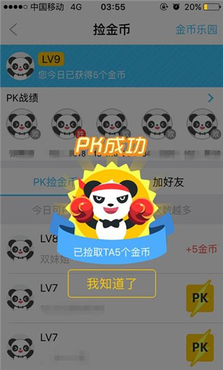 四川移动和生活app