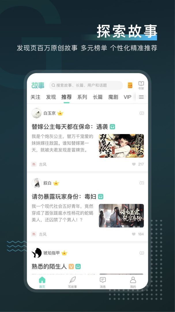 每天读点故事官方最新版app