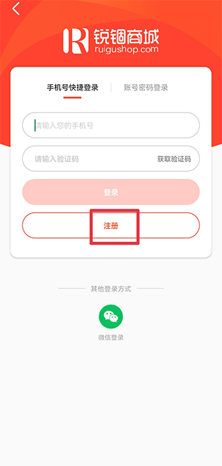 锐锢商城app