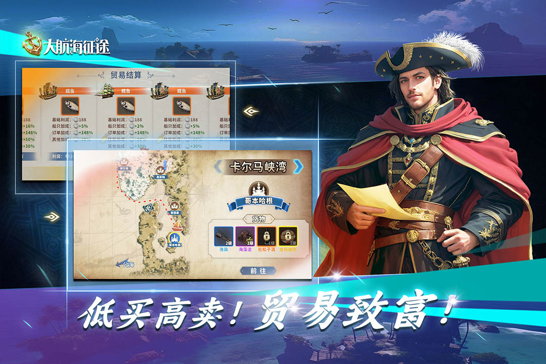 大航海征途九游版