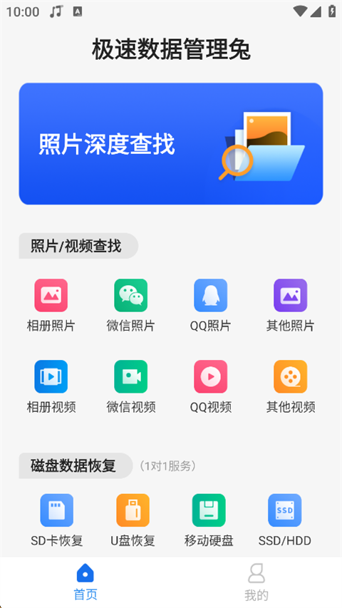 极速数据恢复官方版