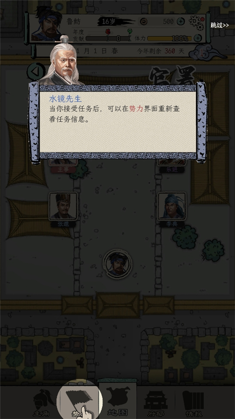 三国人生模拟手游官方版