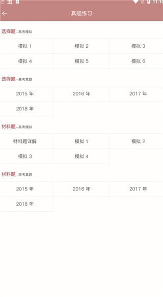 高中历史课堂app