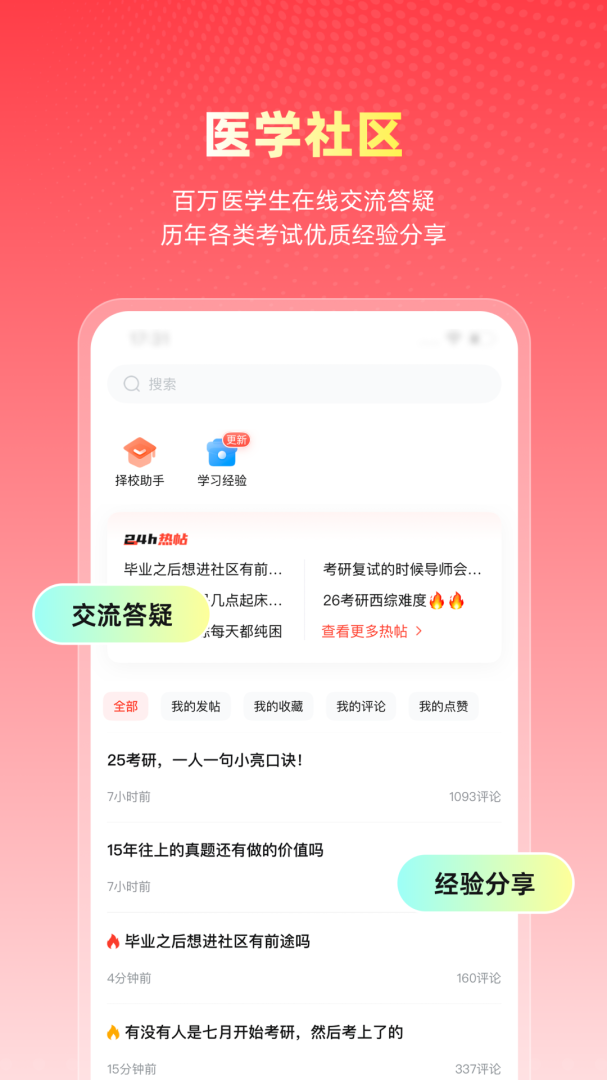 医考帮