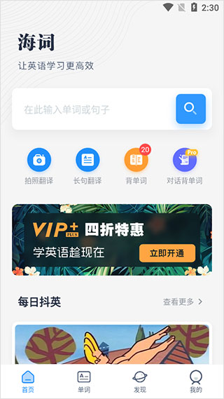 海词词典app最新版