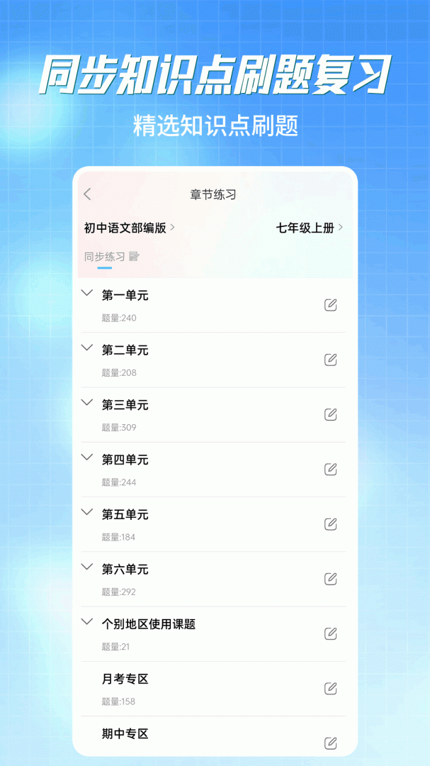 初中语数英同步学app