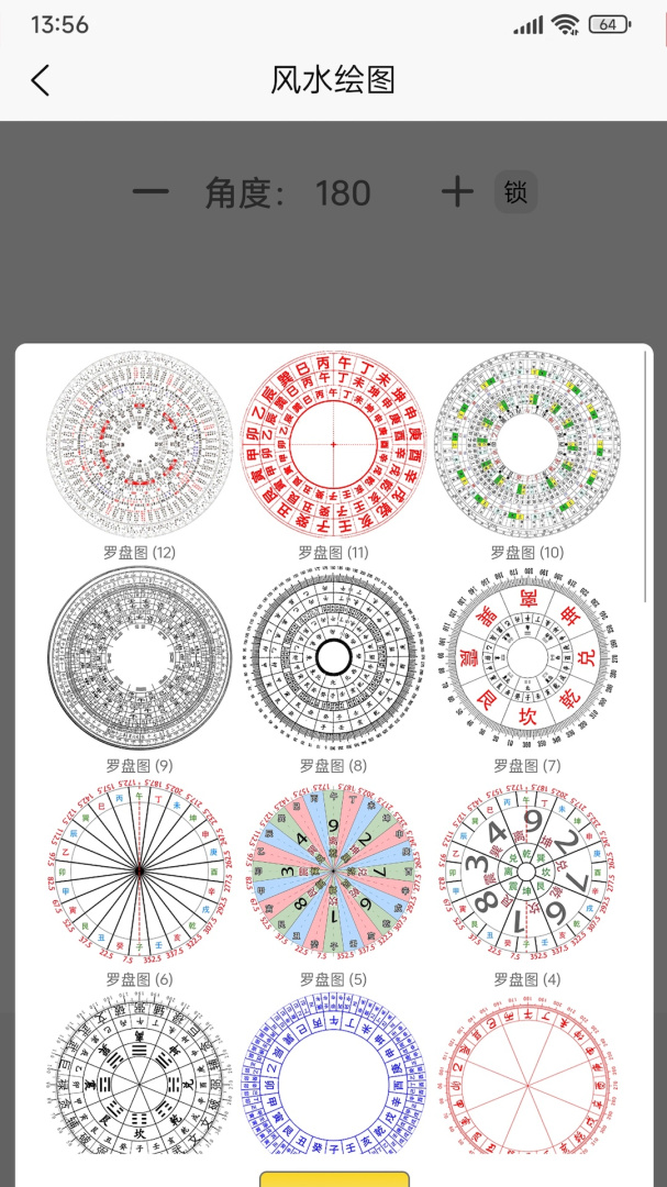 天启周易排盘app
