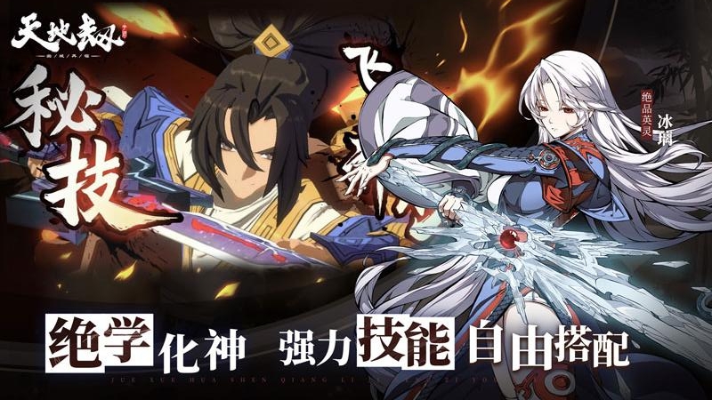 天地劫幽城再临九游版