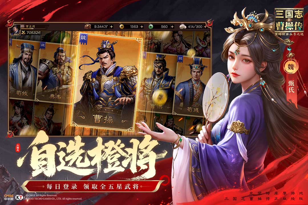 新三国志曹操传vivo版