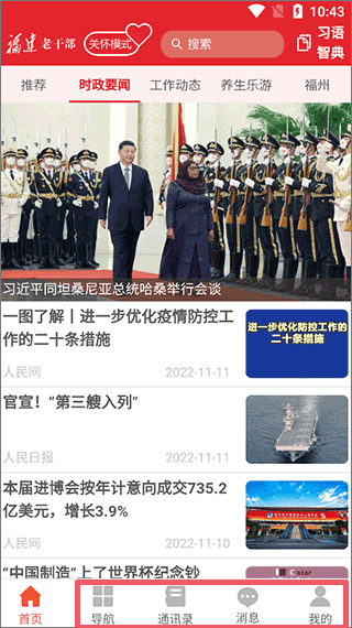 福建老干部app官方版