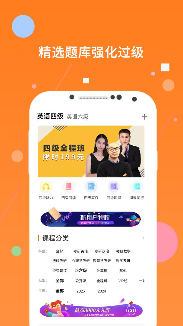 英语四级app