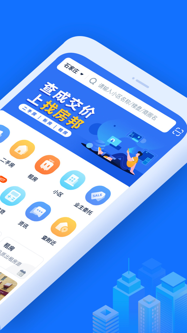 找房邦官方版