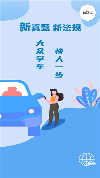 大众学车官方正版