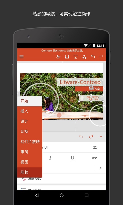 Microsoft PowerPoint2024版