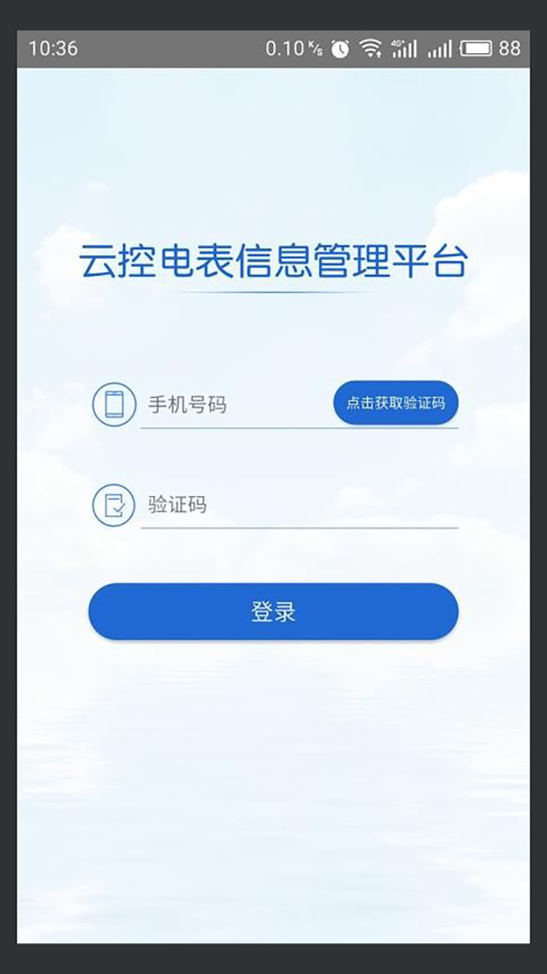 云控电表2024版