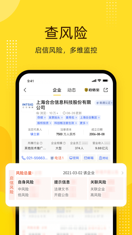 启信宝